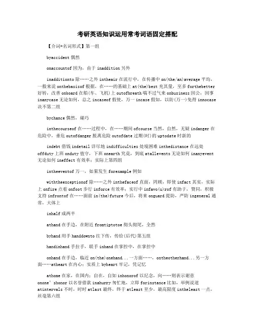 考研英语知识运用常考词语固定搭配
