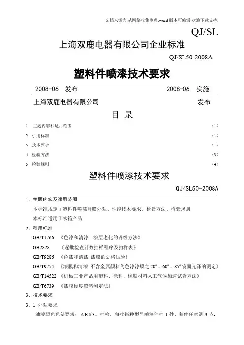 塑料件喷漆技术要求ok