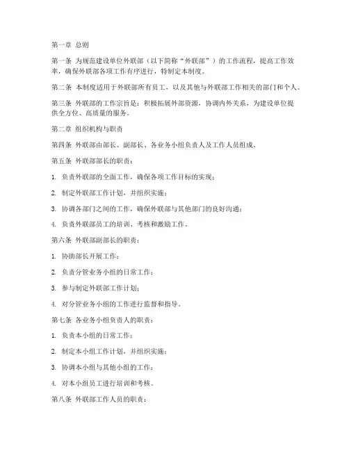 建设单位外联部管理制度