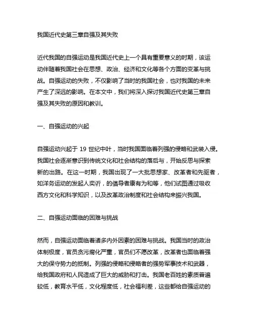 中国近代史第三章自强及其失败好的段落