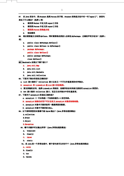 Java二级考试模拟试题