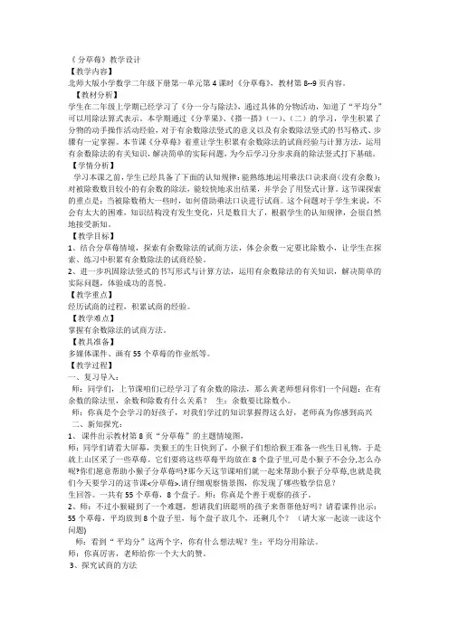 北师大版数学二年级下册 第1单元分草莓 教案