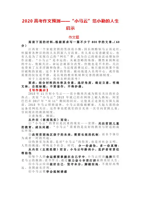 2020高考作文预测——“小马云”范小勤的人生启示