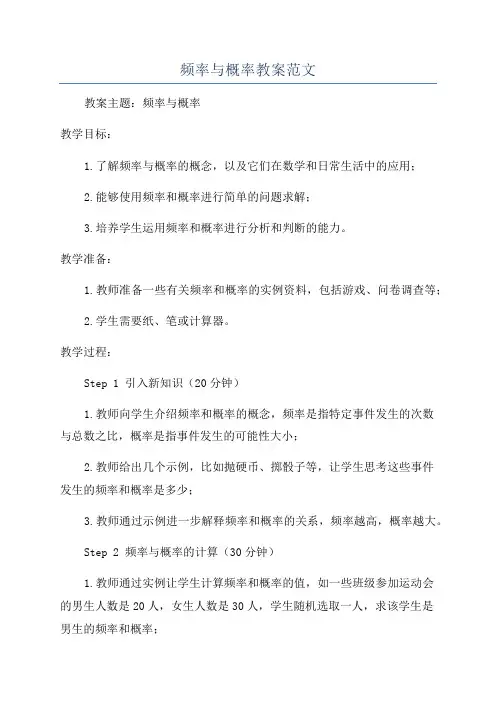 频率与概率教案范文