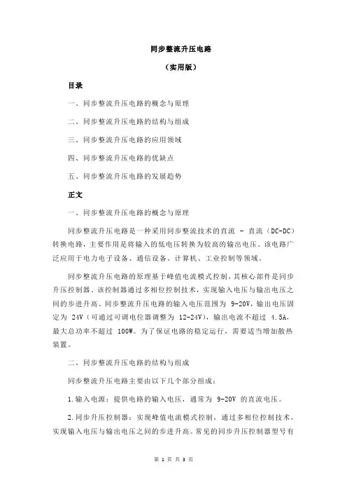 同步整流升压电路