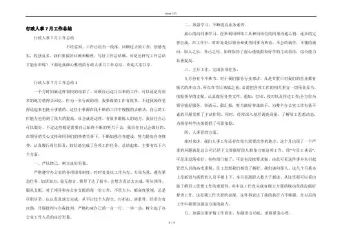 行政人事7月工作总结