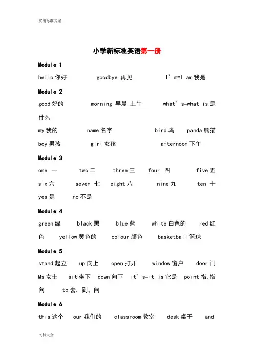(完整版)外研社小学英语单词表