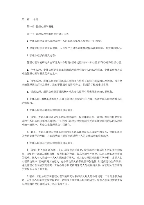 管理心理学1-15.doc