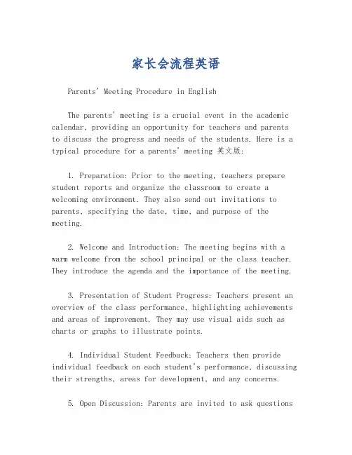 家长会流程英语