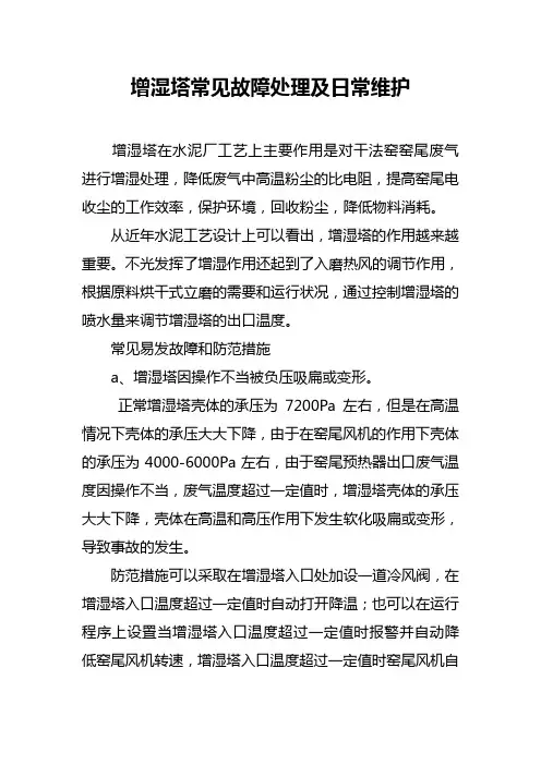 增湿塔的安装和日常使用维护