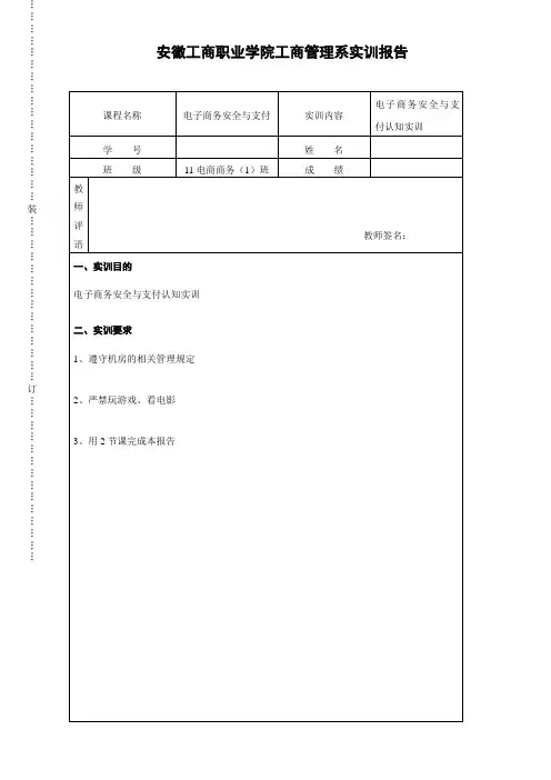 电子支付安全作业