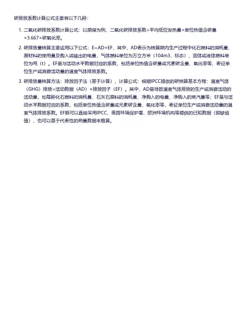 碳排放系数计算公式