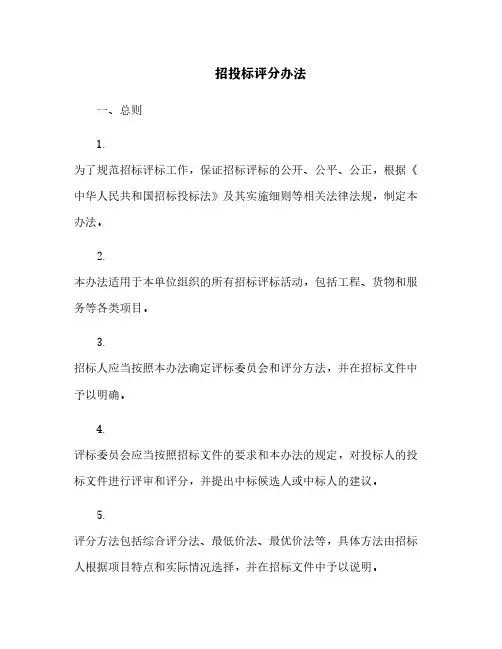 招投标评分办法