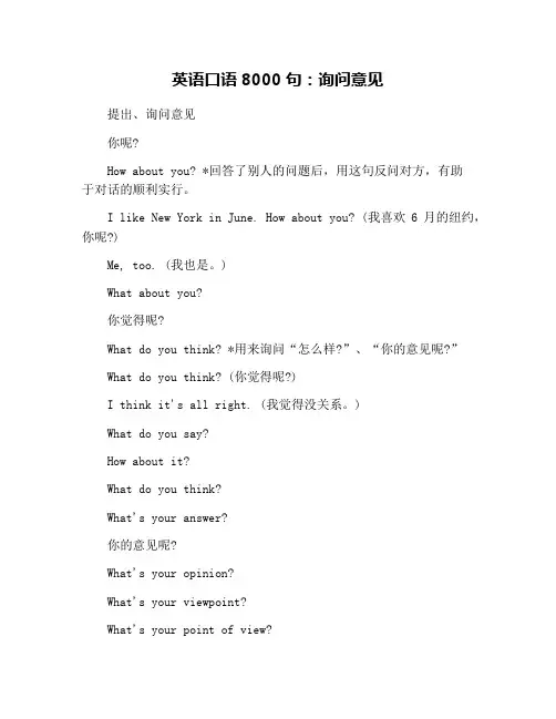 英语口语8000句：询问意见
