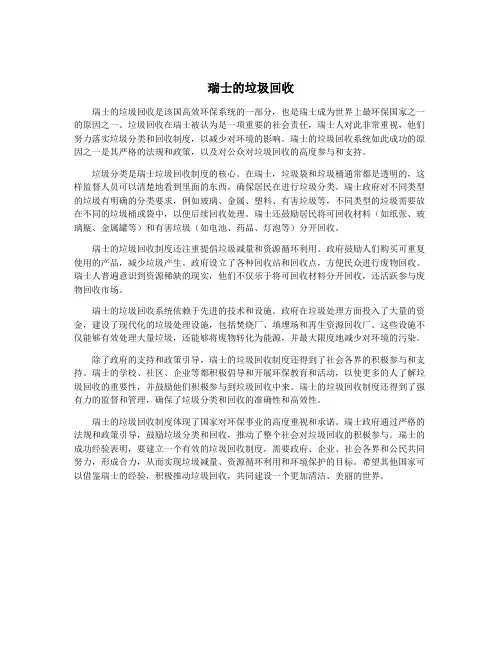 瑞士的垃圾回收