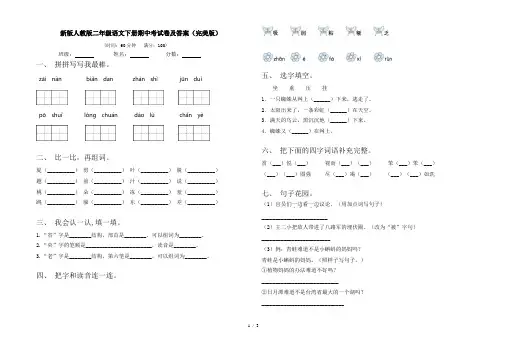 新版人教版二年级语文下册期中考试卷及答案(完美版)
