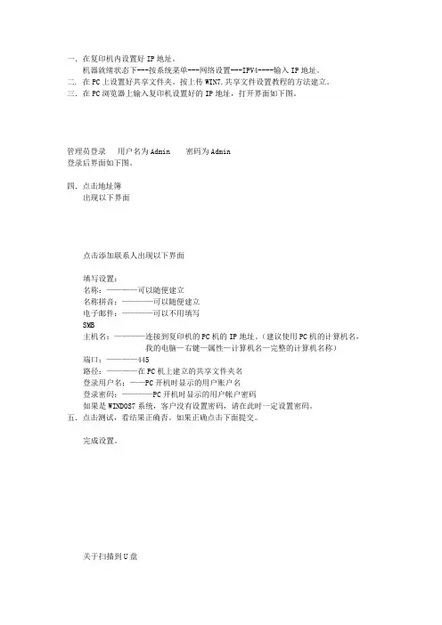 关于京瓷机器扫描的网络设置