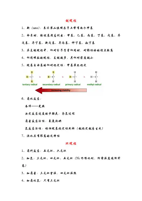 大学有机化学知识整理