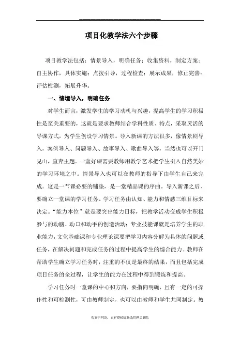 最新项目化教学六个步骤
