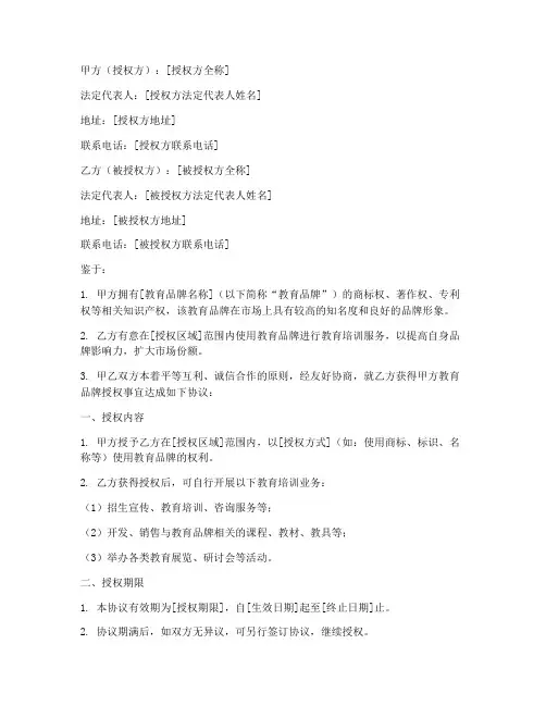 教育品牌授权协议书模板
