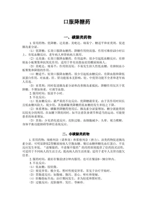 口服降糖药