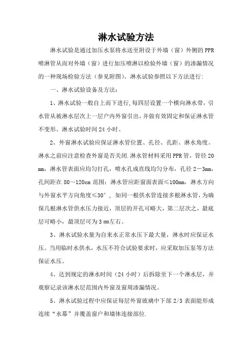 淋水试验方法