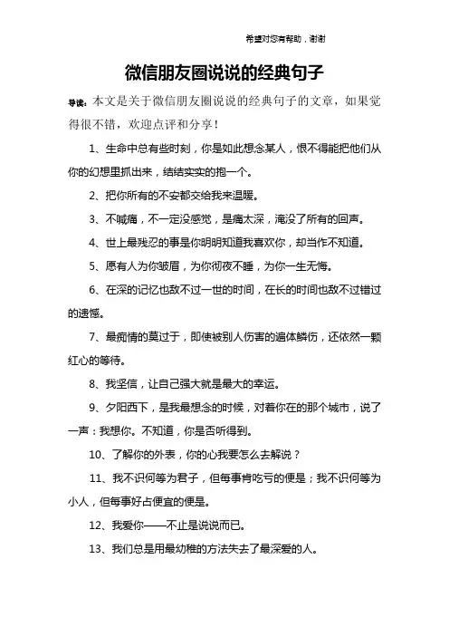 微信朋友圈说说的经典句子