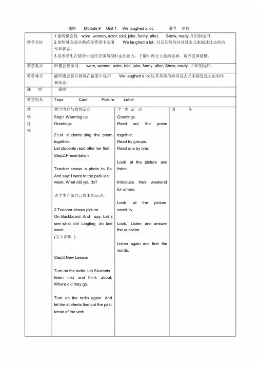 Module9Unit1Welaughedalot教案