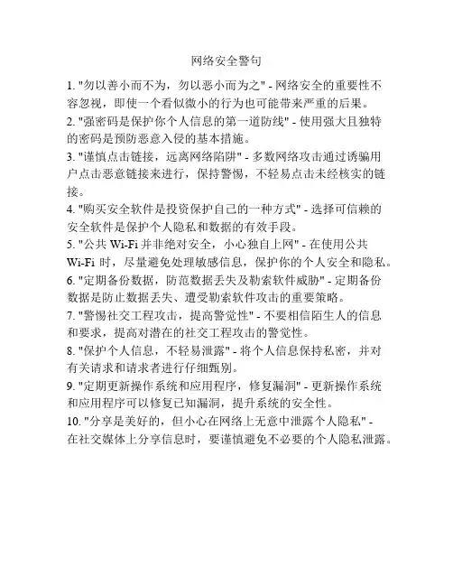 网络安全警句