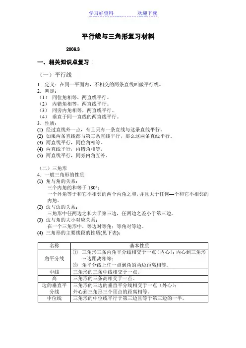 初三数学中考复习专题 (初三数学中心组平行线与三角形
