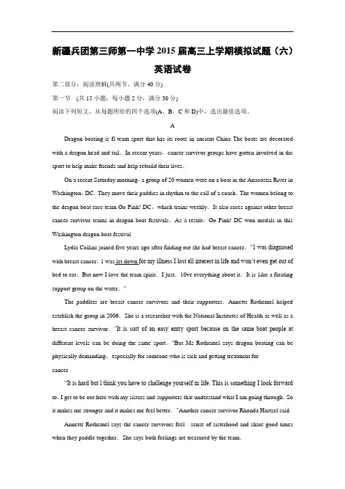 英语高考模拟卷-新疆兵团第三师第一中学2015届高三上学期模拟英语试题及答案(六)
