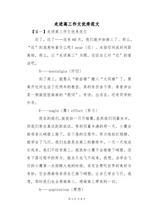 走进高三作文优秀范文