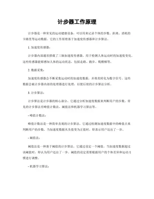 计步器工作原理