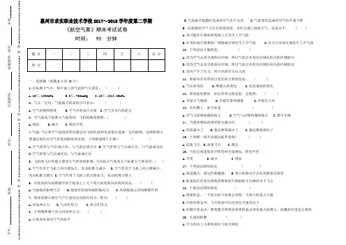 航空气象-试题