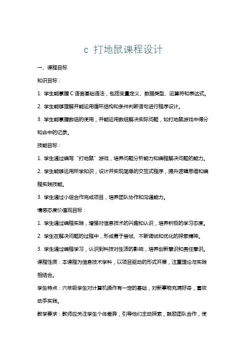 c打地鼠课程设计