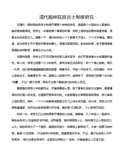 清代翰林院庶吉士制度研究