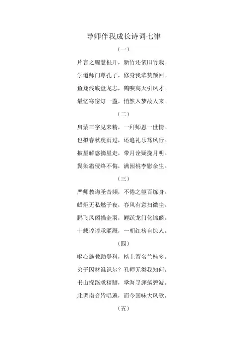 导师伴我成长诗词七律