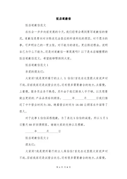 饭店道歉信
