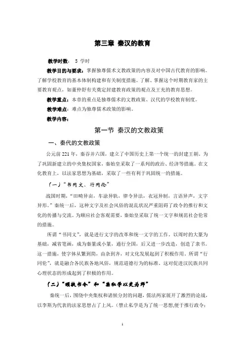 第三章  秦汉的教育