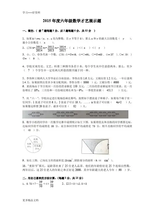 最新六年级数学竞赛试题及答案