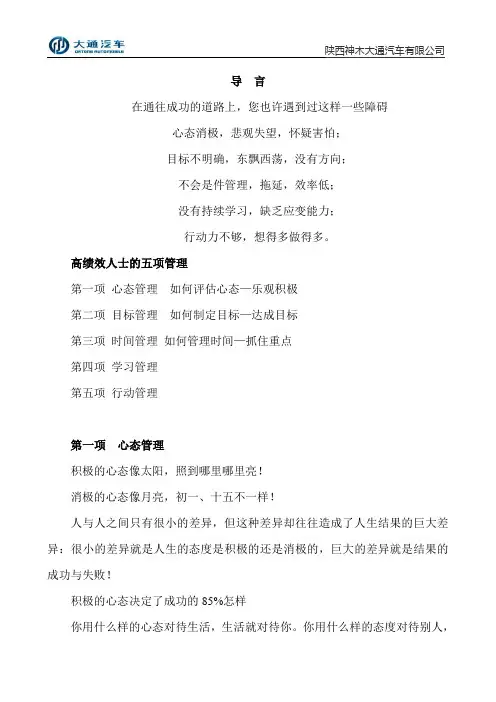 高效人士的五项管理
