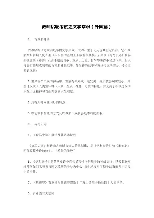 教师招聘考试之文学常识(外国篇)