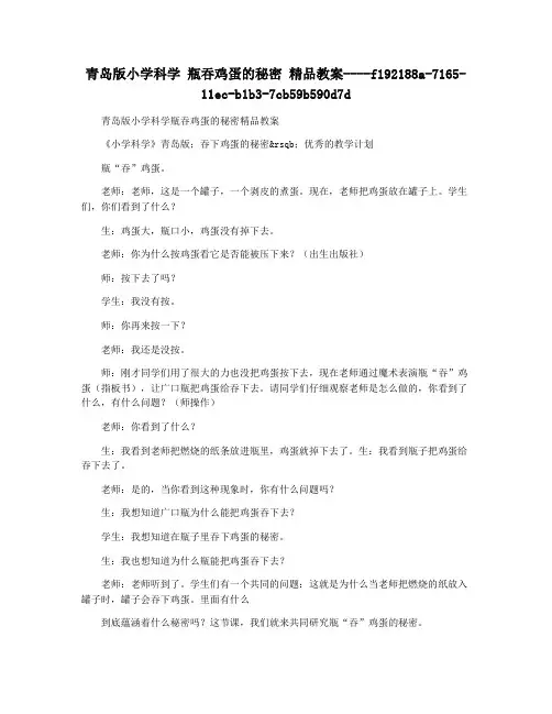 青岛版小学科学 瓶吞鸡蛋的秘密 精品教案