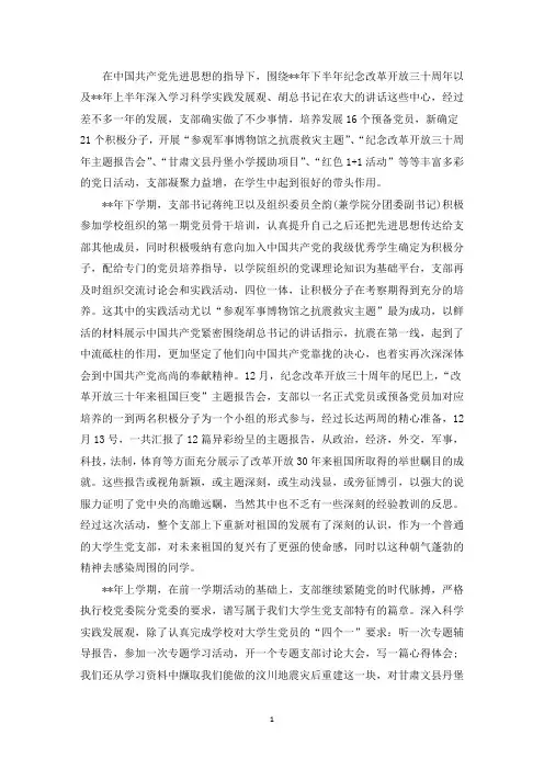 精选2021年两优一先事迹材料