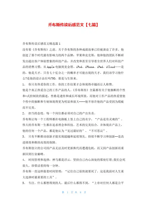 乔布斯传读后感范文【七篇】写范文网