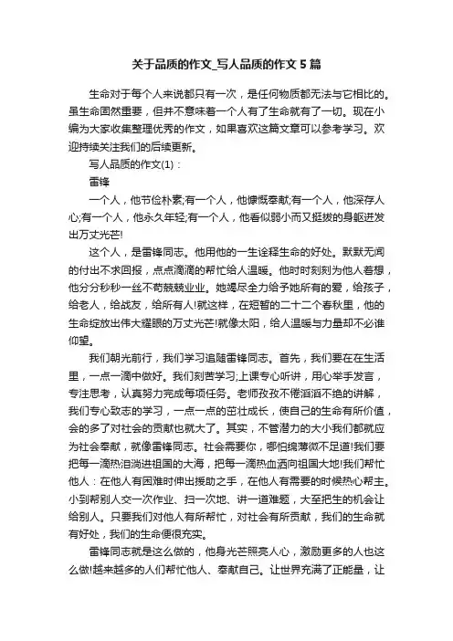 关于品质的作文_写人品质的作文5篇