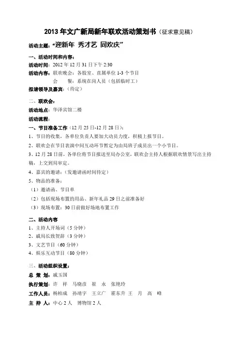 2013元旦联欢会策划书