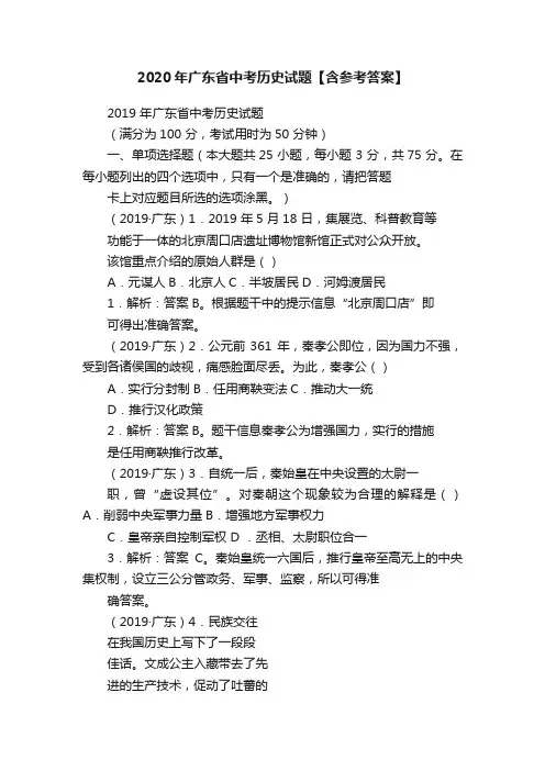 2020年广东省中考历史试题【含参考答案】