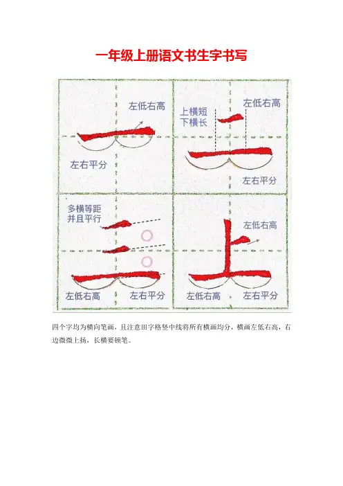 一年级上册语文书生字书写