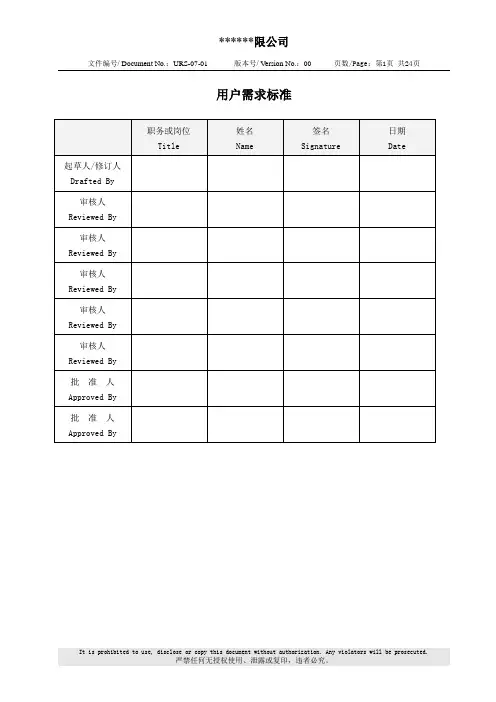 净化工程用户需求标准(URS)【范本模板】